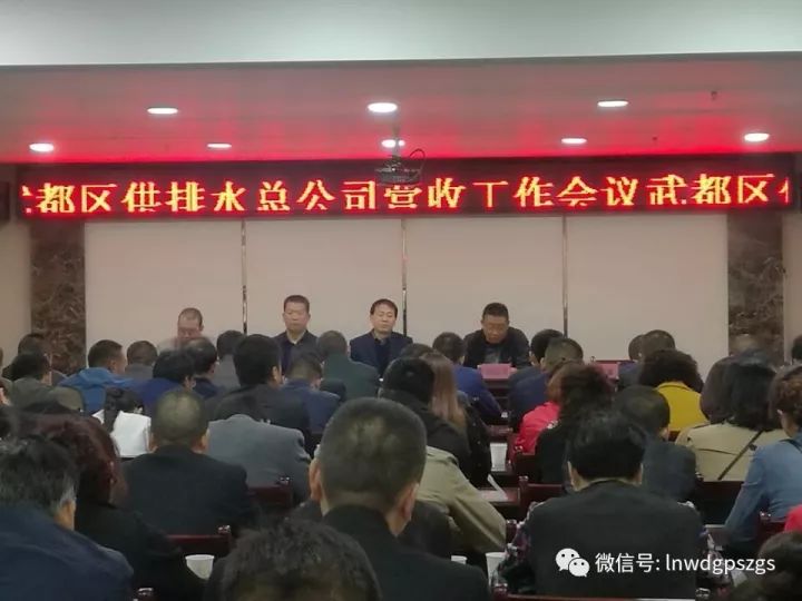 隴南市武都區(qū)供排水總公司召開營(yíng)收工作會(huì)議